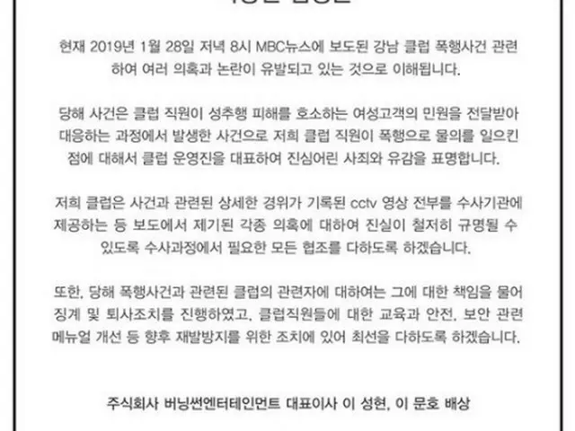 韓国ボーイズグループ「BIGBANG」V.I（28）が経営するクラブBurning Sun側が公式立場を発表した。（提供:news1）