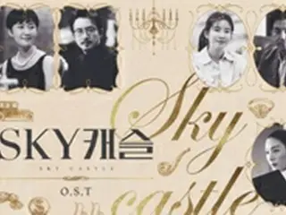 大ヒットドラマ「SKYキャッスル」、最終回を目前に”OST盗作疑惑”