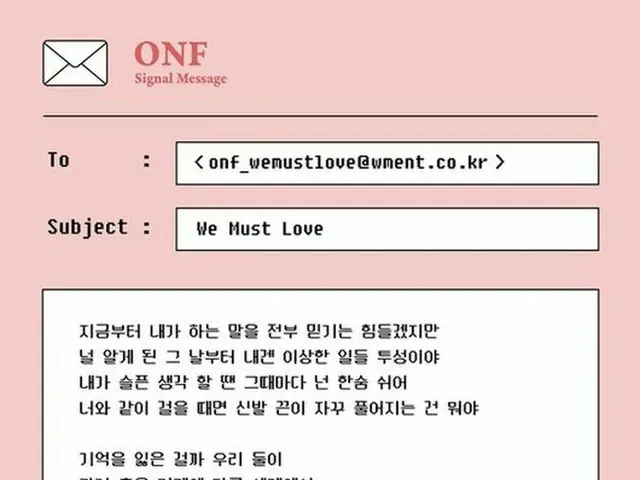 カムバック間近の「ONF」、新曲歌詞を電撃公開 「僕を好きになるよ」（画像:OSEN）