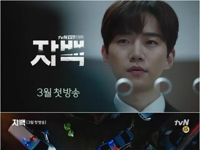 韓国tvNの2019年最初のジャンル物となる新ドラマ「自白」の1次ティザー映像が公開された。（提供:OSEN）