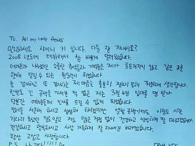 韓国ボーイズグループ「SHINee」メンバーのキー（27、本名:キム・ギボム）がファンに向けた直筆の手紙が公開された。（写真:「SHINee」のSNS）