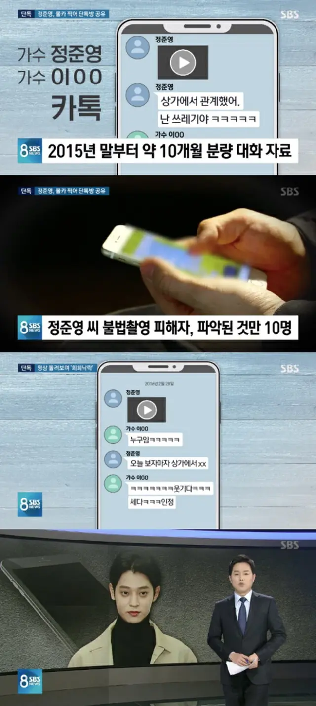 韓国歌手チョン・ジュンヨンが、違法に撮影された映像を他の芸能人や知人と共有していたことが明らかになった。「SBS8ニュース」で確認した被害女性は10人だという。（提供:OSEN）