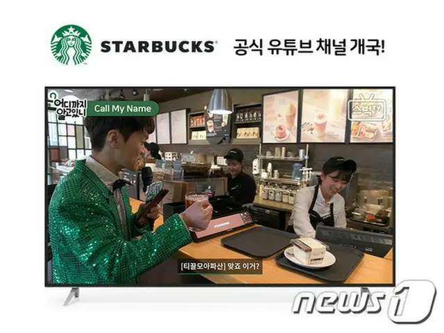 韓国スタバ、YouTube公式チャンネルを開局 「顧客との疎通強化」