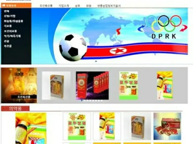 北朝鮮のインターネット通販サイト「万物商」＝（聯合ニュース）
