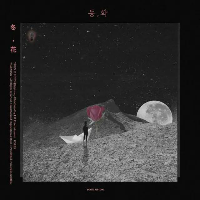 歌手ユン・ジソンの新曲「冬、花」が19日正午、各種音源サイトを通じて公開される。(提供:OSEN）