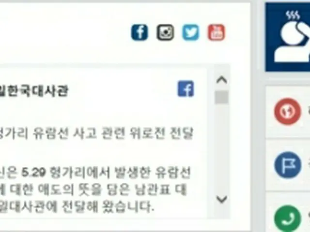 河野氏が哀悼の意を表明したことを伝える韓国大使館のホームページ＝（聯合ニュース）