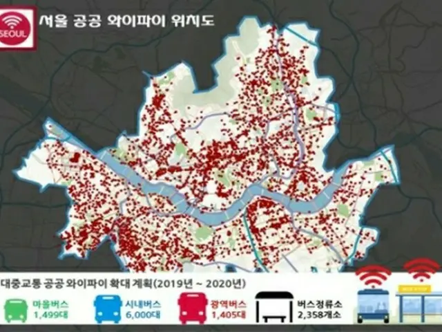 ソウル市は来年までにバスやバス停留所に公衆無線LANサービス「Wi-Fi」の端末機を設置する計画だ（ソウル市提供、転載・転用禁止）＝（聯合ニュース）