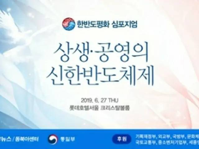 「朝鮮半島平和シンポジウム」が２７日にソウルで開催される＝（聯合ニュース）