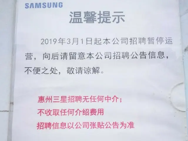 サムスン電子、脱中国へ＝携帯電話工場閉鎖を準備（提供:news1）