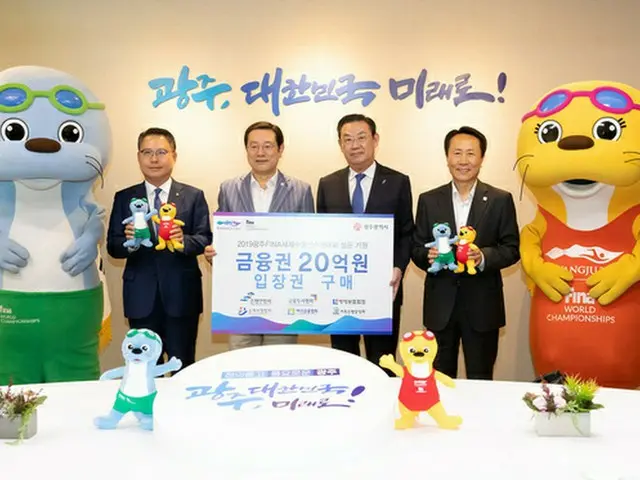 韓国金融業界、光州世界水泳選手権に25億ウォンを支援（提供:news1）
