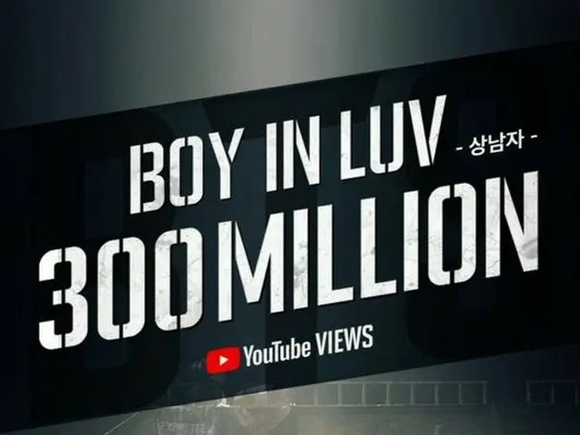 「防弾少年団」の「Boy In Luv」ミュージックビデオが再生回数3億回を突破した。（提供:OSEN）
