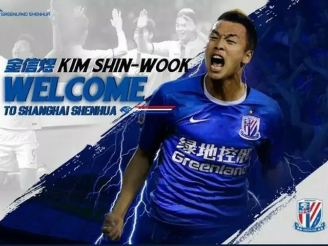 上海申花移籍の韓国代表キム・シンウク、目標は「ACL優勝」（画像:news1）