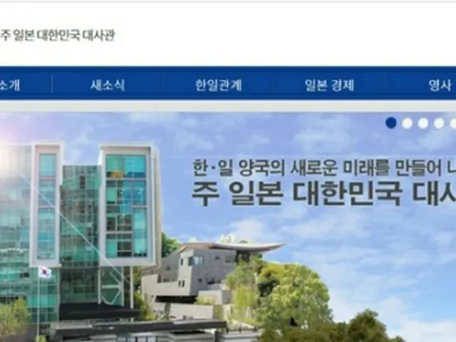在日本韓国大使館のホームページ＝（聯合ニュース）