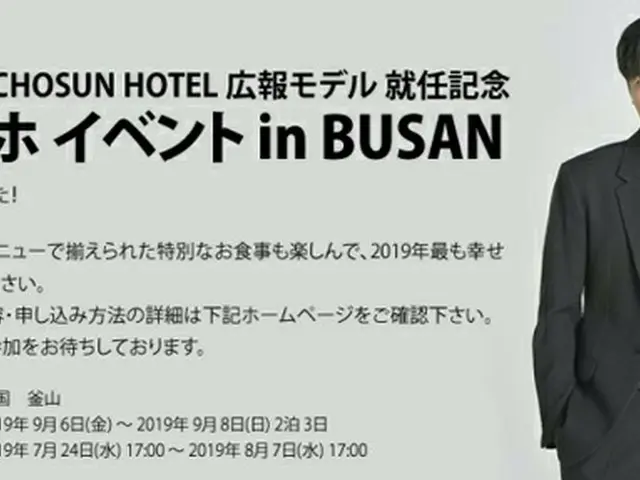 本日17時よりエントリー開始俳優イ・ミンホ、SHINSEGAE CHOSUN HOTEL 広報モデル 就任記念イベント開催決定！