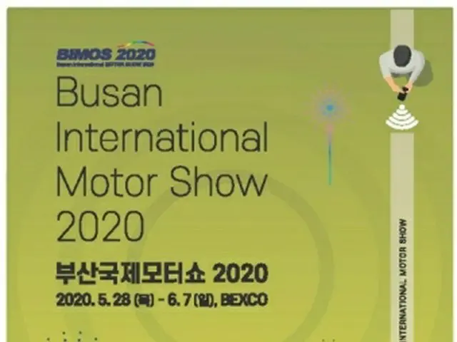 「2020釜山国際モーターショー」のポスター（BEXCO提供）＝（聯合ニュース）≪転載・転用禁止≫