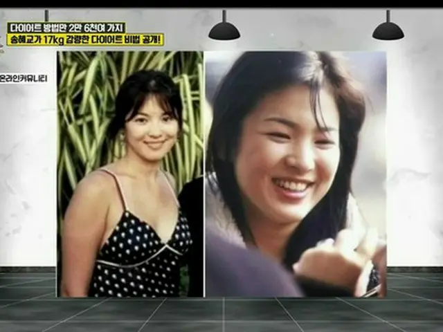 韓国女優ソン・ヘギョも17kgの減量に成功した一人。彼女の体型管理の秘訣が明らかになり、改めて注目を浴びている。（写真提供:OSEN）