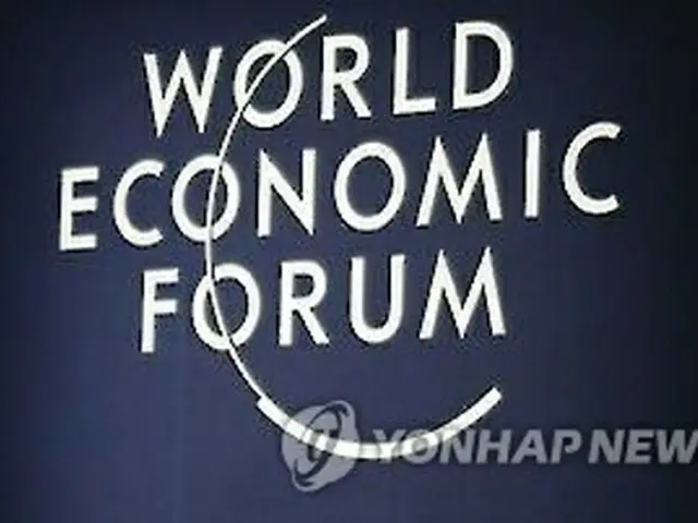 世界経済フォーラム（資料写真）＝（聯合ニュース）