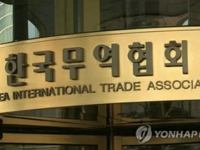 韓国貿易協会（資料写真）=（聯合ニュースTV）
