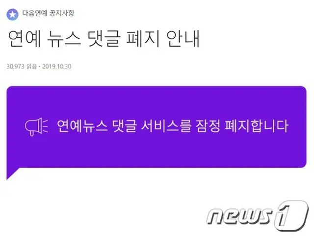 Daum（ダウム）、芸能ニュース「コメント欄廃止」＝韓国（画像:news1）