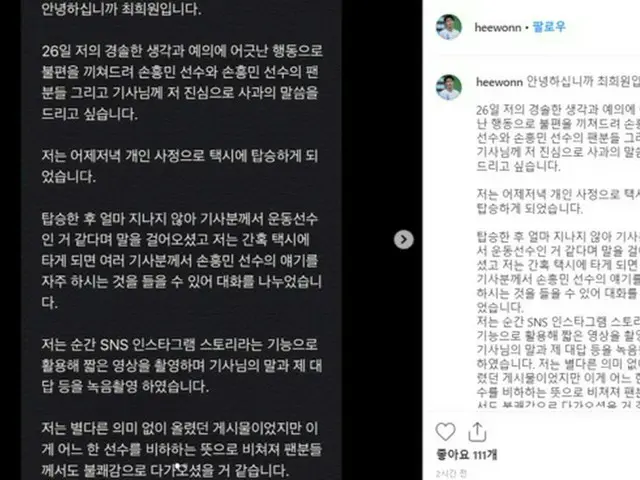 サッカー韓国U-20代表選手、ソン・フンミンを侮辱し物議… 謝罪へ（画像:news1）