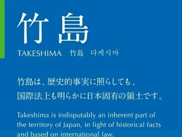 日本政府が運営している“領土・主権展示館”の竹島関連の広報キャプチャー（提供:news1）