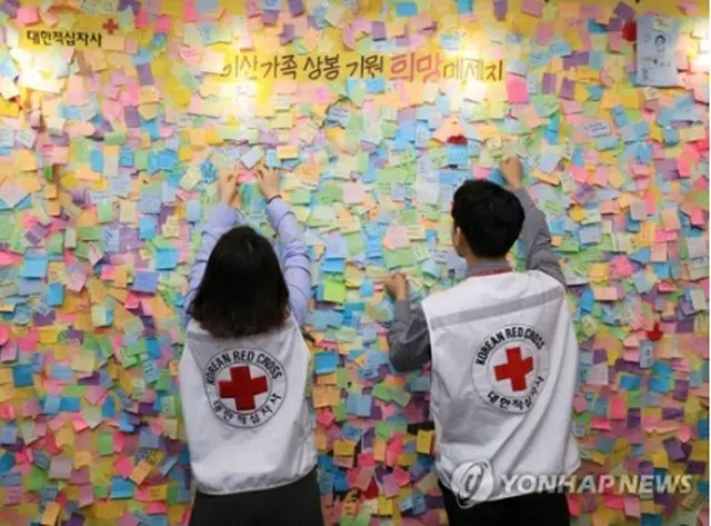 離散家族の再会を望む人々のメッセージが貼り付けられた壁（資料写真）＝（聯合ニュース）