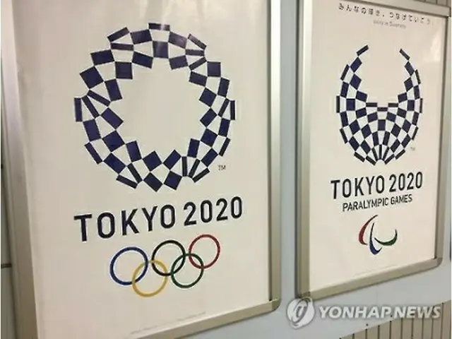 ２０２０年東京五輪・パラリンピックのポスター＝（聯合ニュース）