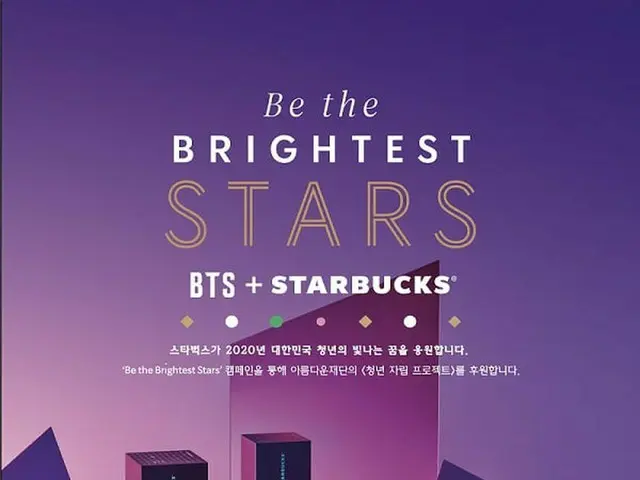 「防弾少年団」、スターバックスとタッグ組み「Be the Brightest Stars」キャンペーン（画像:スターバックス公式）