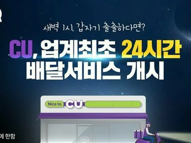 韓国コンビニ、4月より24時間宅配サービス開始 「来店せず、注文を」（画像:news1）