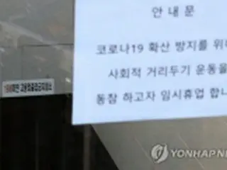 ソウル市がクラブなどに営業停止命令　19日まで＝新型コロナ