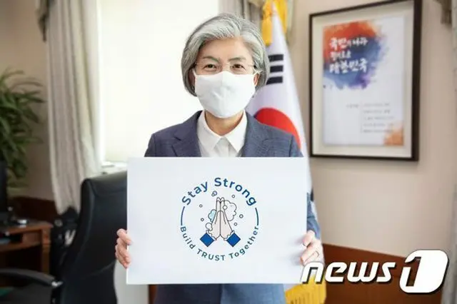 韓国外務省は新型コロナの克服のために「ステイ ストロング」キャンペーンを推進している（提供:news1）