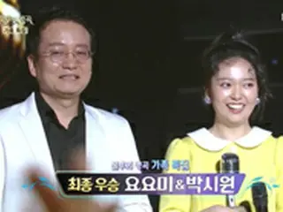 歌手ヨヨミ（YOYOMI）、トロット歌手の父と共に感動のステージで優勝