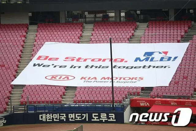 「がんばろう、私たちは一緒です」メジャーリーグ応援横断幕を設置＝韓国KIAタイガース（提供:news1）