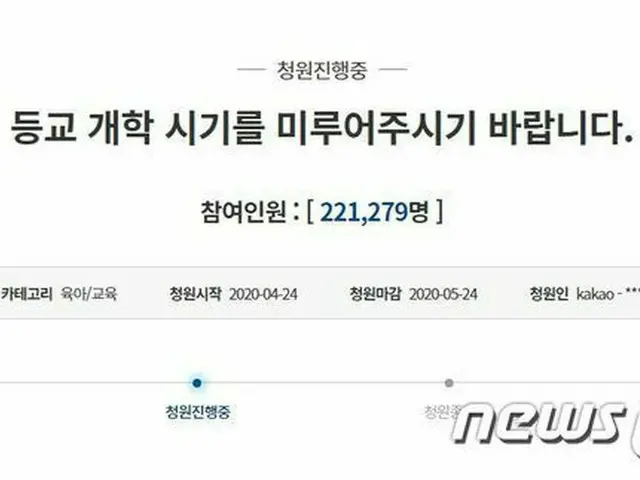 「登校延ばしてほしい」…韓国大統領府の国民請願が22万人突破（提供:news1）