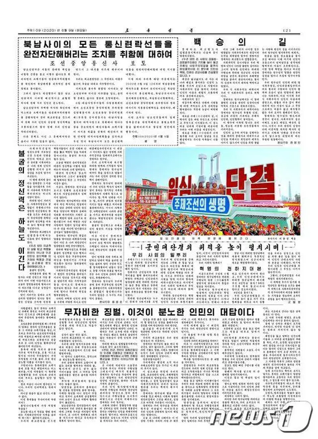 9日、朝鮮労働党機関紙“労働新聞”による報道（提供:news1）