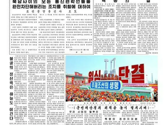 9日、朝鮮労働党機関紙“労働新聞”による報道（提供:news1）