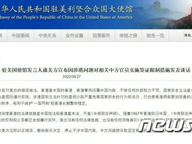 駐米中国大使館が出した”香港関連ビザ制限措置“への批判声明（提供:news1）
