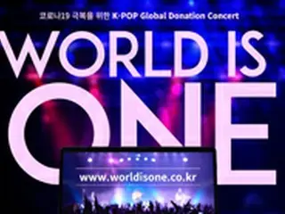 【公式】韓国MBC、7月9日にコロナ克服コンサート「World is ONE」を生中継…イトゥク（SJ）とスンヒ（OH MY GIRL）がMC