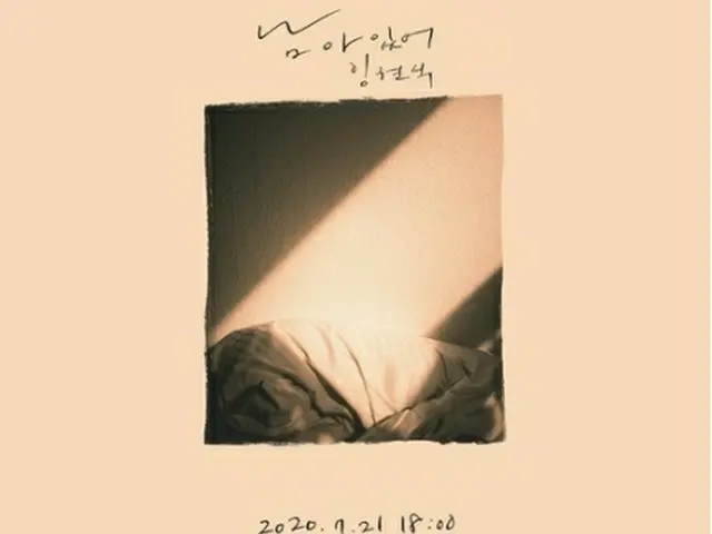 BTOBのヒョンシクが21日にソロデジタルシングルをリリースする（所属事務所提供）＝（聯合ニュース）≪転載・転用禁止≫