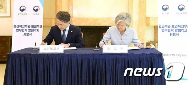 韓国外交部と保健福祉部は21日）、保健安保・医療福祉の国際協力を拡大するための業務協約を新たに締結した（提供:news1）