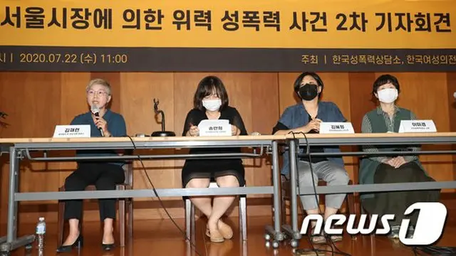 韓国ソウルで22日午前、“ソウル市長による威力”性暴力“事件 2次記者会見”が開かれた（提供:news1）