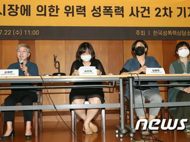 韓国ソウルで22日午前、“ソウル市長による威力”性暴力“事件 2次記者会見”が開かれた（提供:news1）