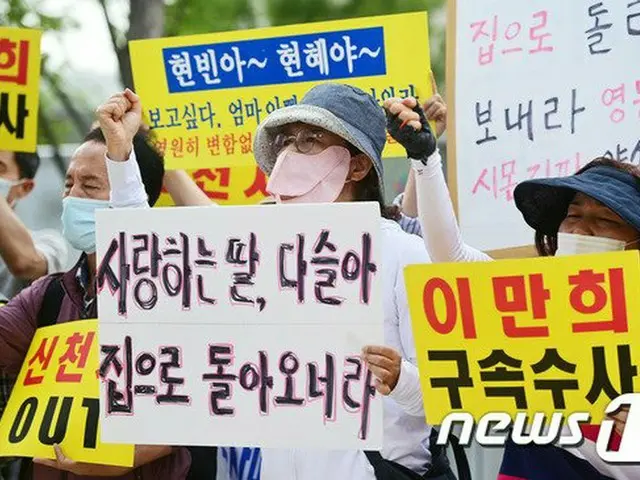 韓国の“全国新天地被害者連帯”が7月31日、水原地裁前で記者会見をしている（提供:news1）