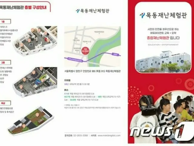 「VRで災難対処法を学ぶ」...ソウル市、モクトン（木洞）災害体験館　開館