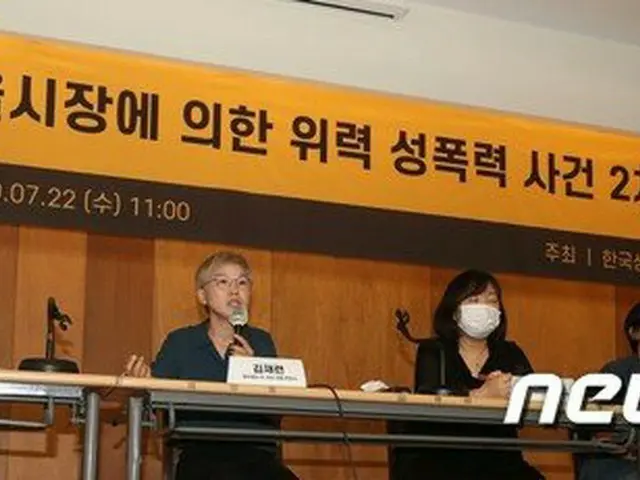 去る7月22日、被害者側による「ソウル市長による威力性暴力事件 第2回記者会見」（提供:news1）