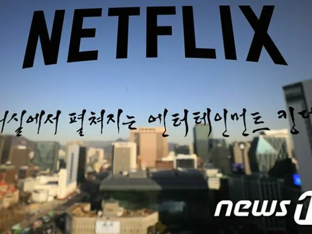 韓国ドラマ・映画が人気となっている、動画ストリーミングサービス“Netflix”（提供:news1）
