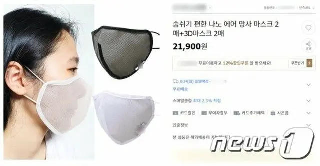 夏用「メッシュ素材マスク」、コロナ予防に効果は確認されない＝韓国（提供:news1）