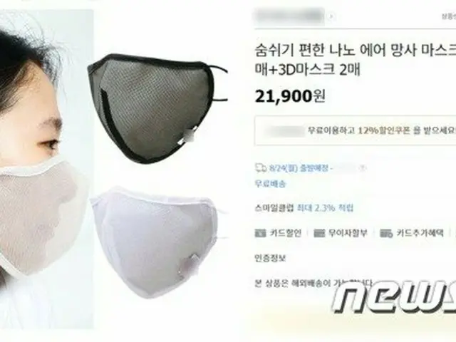 夏用「メッシュ素材マスク」、コロナ予防に効果は確認されない＝韓国（提供:news1）
