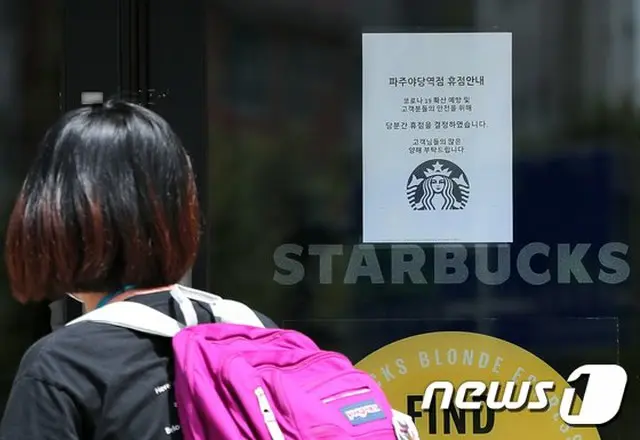 韓国 京畿道の坡州で起こったスターバックスでの新型コロナによる集団感染で、店が閉鎖されている（提供:news1）