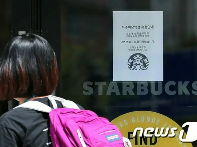 韓国 京畿道の坡州で起こったスターバックスでの新型コロナによる集団感染で、店が閉鎖されている（提供:news1）